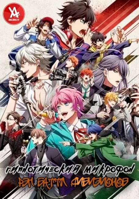 Гипнотический микрофон: Рэп-баттл дивизионов