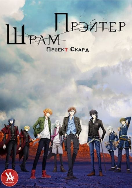 Проект Скард: Шрам Прэйтер