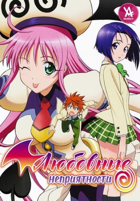 Любовные неприятности