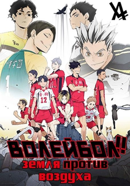 Волейбол!! Земля против воздуха