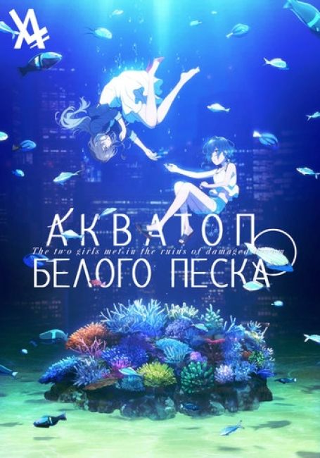 Акватоп белого песка