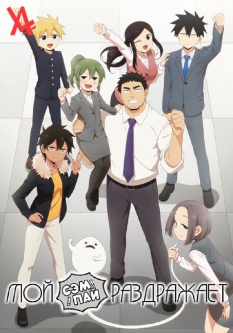 Мой сэмпай раздражает!