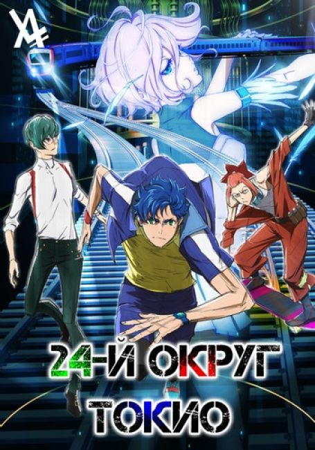 24-й округ Токио
