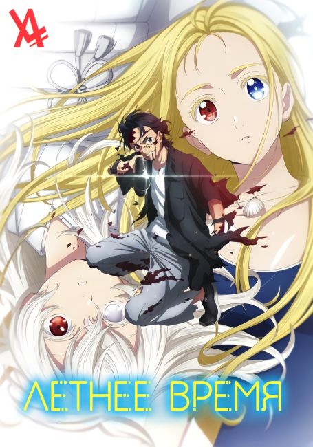 Летнее время