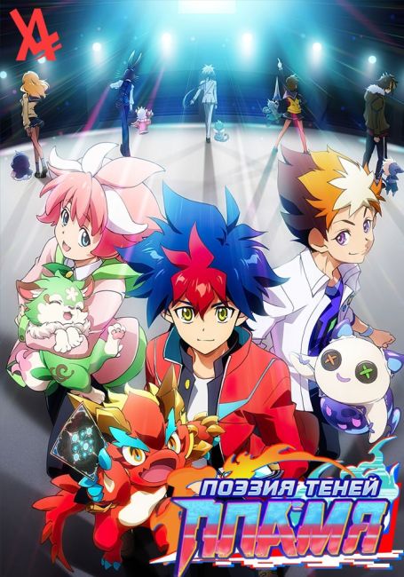 Поэзия теней: Пламя