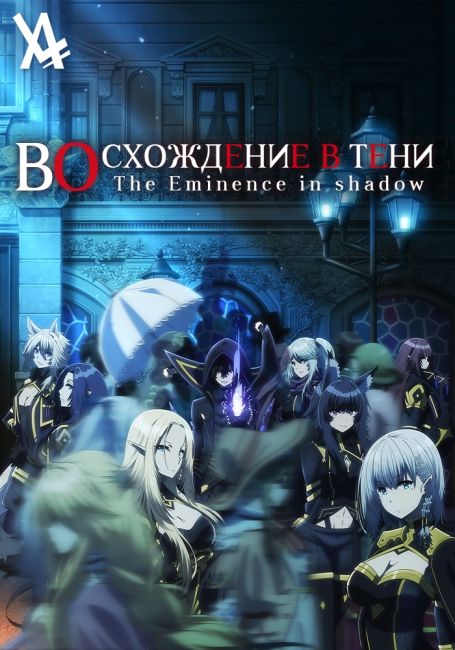 Восхождение в тени!