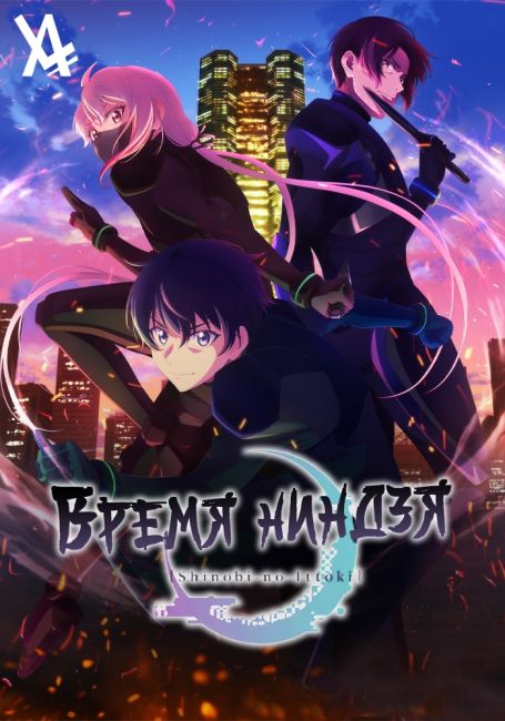 Время ниндзя