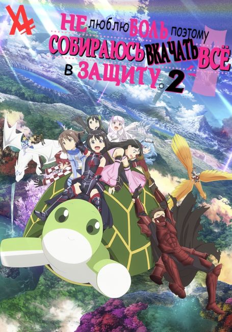 Не люблю боль, поэтому собираюсь вкачать всё в защиту 2