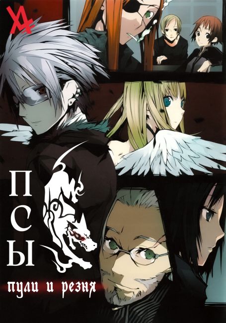 Псы: Пули и резня