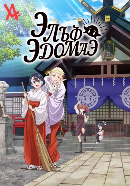 Эльф Эдомаэ