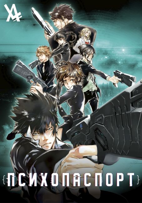 Психопаспорт