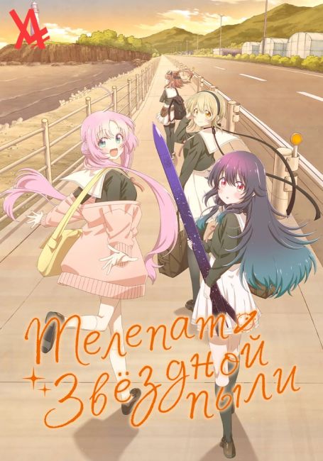 Телепат звёздной пыли