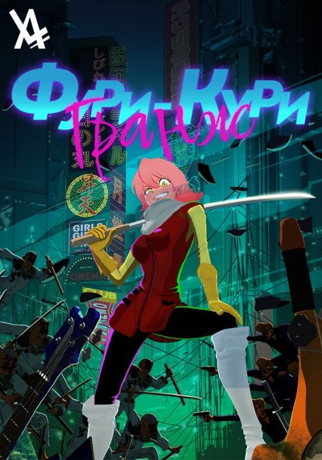 Фури-кури: Гранж