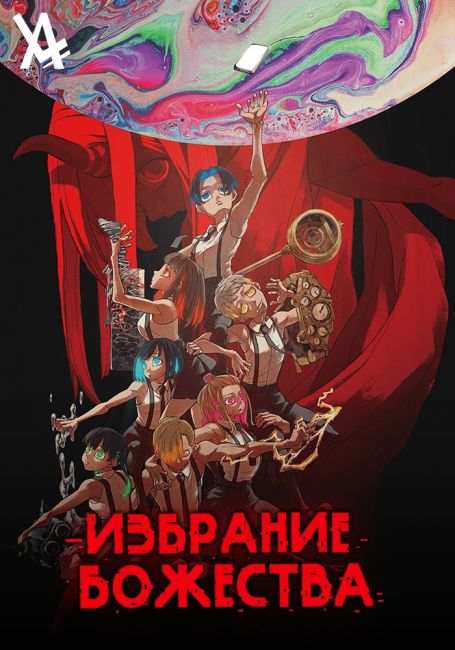 Избрание божества