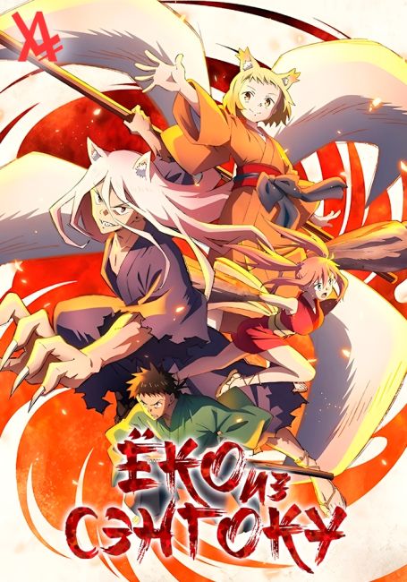 Ёко из Сэнгоку