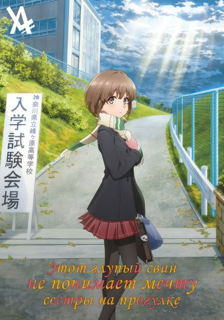 Этот глупый свин не понимает мечту сестры на прогулке