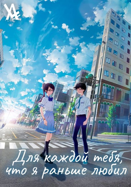 Для каждой тебя, что я раньше любил