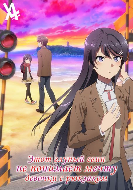 Этот глупый свин не понимает мечту девочки с рюкзаком