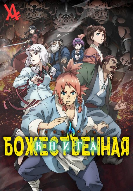 Божественная книга